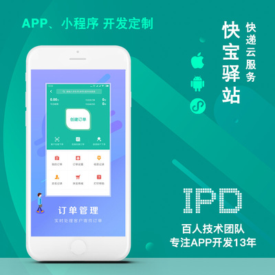 上海涵予科技訂餐跑腿外賣(mài)快運(yùn)物流手機(jī)軟件APP小程序H5定制開(kāi)發(fā)設(shè)計(jì)17年專(zhuān)業(yè)代做企業(yè)服務(wù)